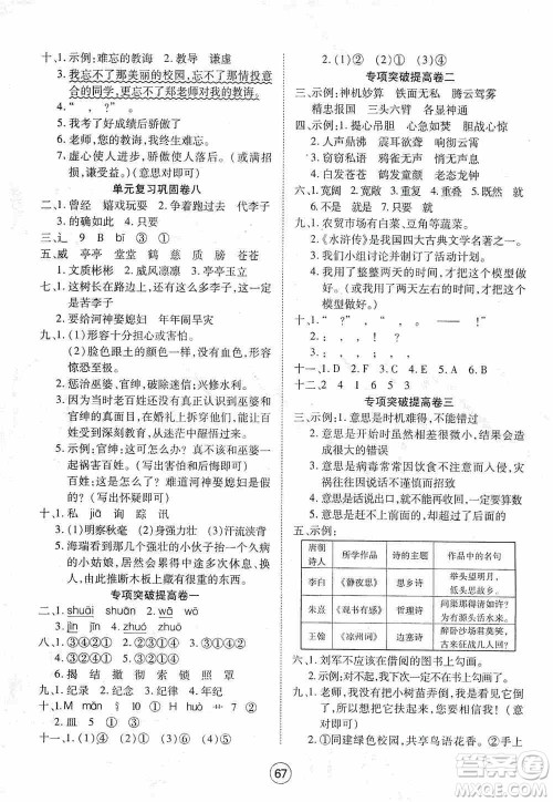 湖北教育出版社2019全优标准卷四年级语文上册答案