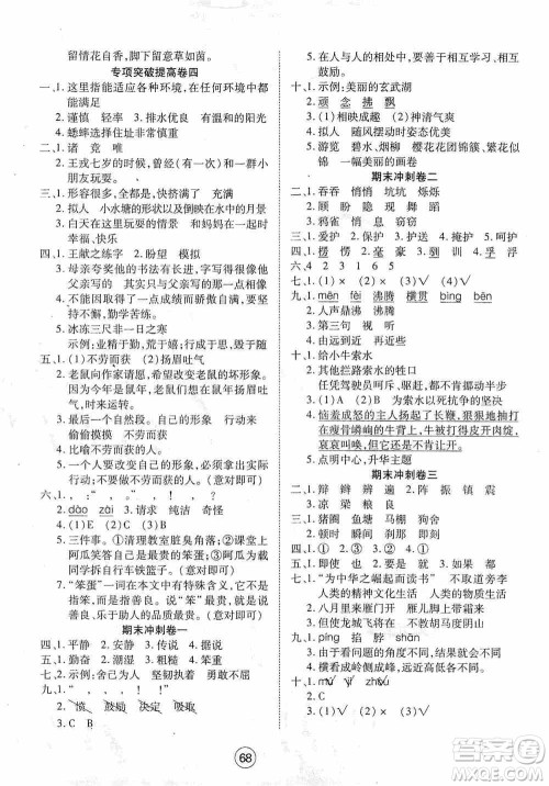 湖北教育出版社2019全优标准卷四年级语文上册答案