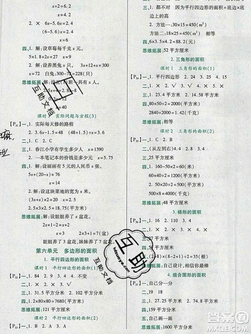 2019秋高效课时通10分钟掌控课堂五年级数学上册人教版答案