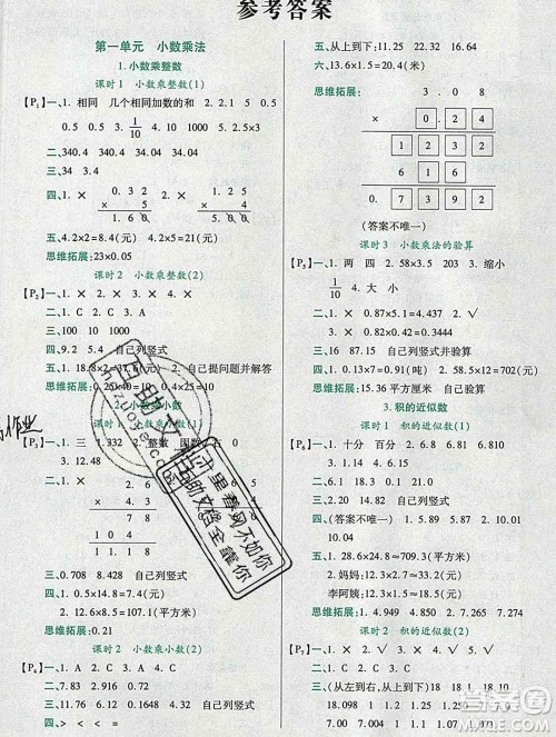 2019秋高效课时通10分钟掌控课堂五年级数学上册人教版答案