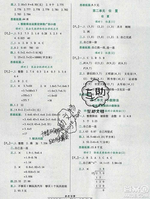 2019秋高效课时通10分钟掌控课堂五年级数学上册人教版答案