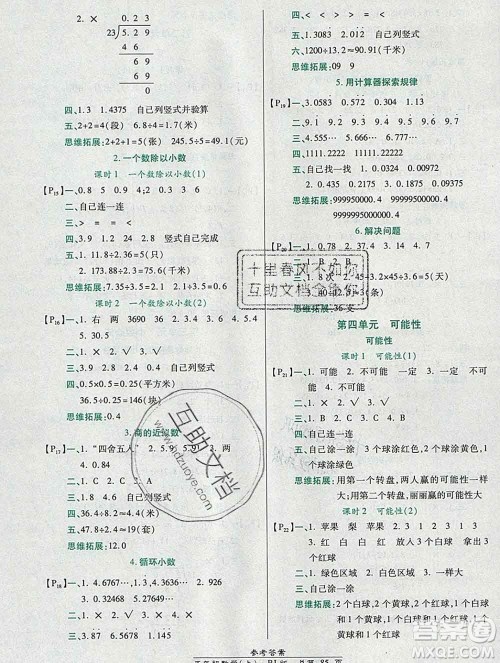 2019秋高效课时通10分钟掌控课堂五年级数学上册人教版答案