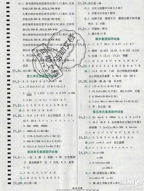 2019秋高效课时通10分钟掌控课堂五年级数学上册人教版答案