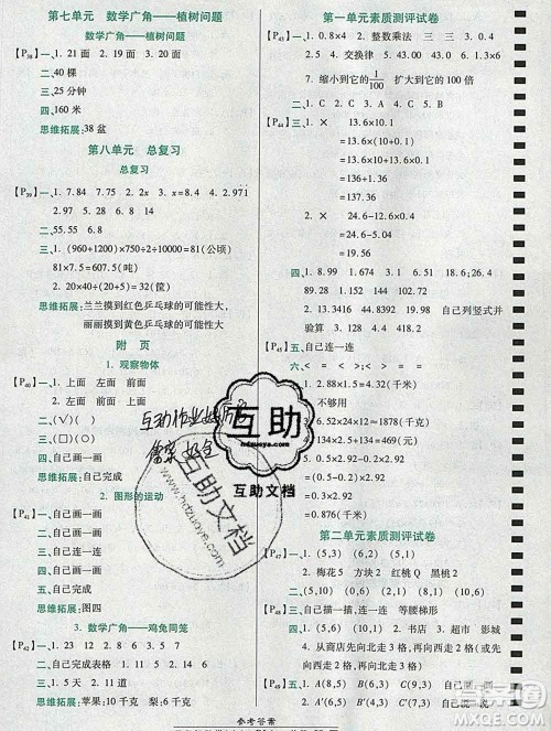 2019秋高效课时通10分钟掌控课堂五年级数学上册人教版答案