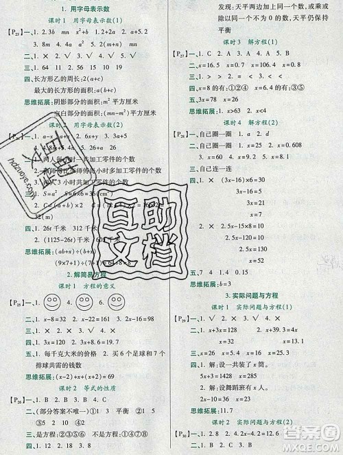 2019秋高效课时通10分钟掌控课堂五年级数学上册人教版答案