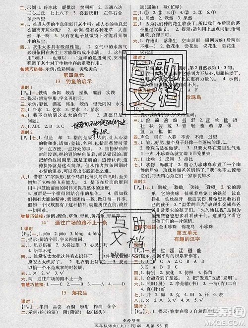 2019秋高效课时通10分钟掌控课堂五年级语文上册人教版答案