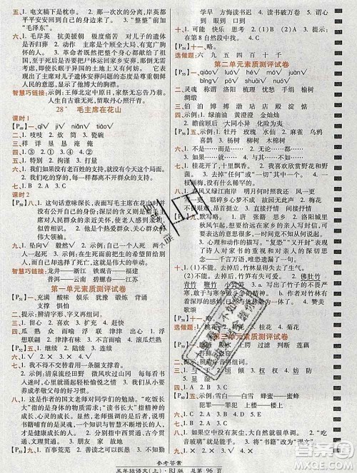 2019秋高效课时通10分钟掌控课堂五年级语文上册人教版答案 2019秋高效课时通10分钟掌控课堂五年级语文上册人教版答案