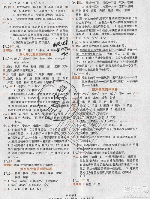 2019秋高效课时通10分钟掌控课堂五年级语文上册人教版答案 2019秋高效课时通10分钟掌控课堂五年级语文上册人教版答案