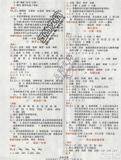 2019秋高效课时通10分钟掌控课堂五年级语文上册人教版答案 2019秋高效课时通10分钟掌控课堂五年级语文上册人教版答案