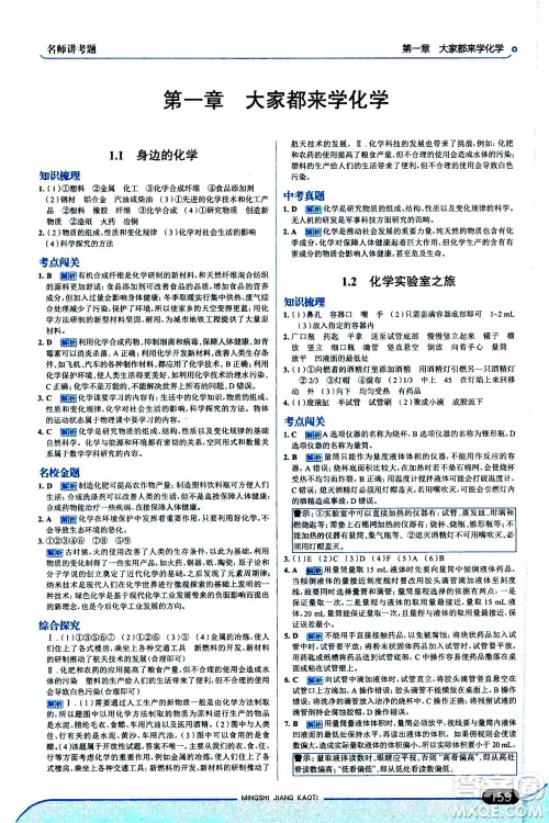 金星教育2019年走向中考考场九年级上册化学科学版广东教育版参考答案