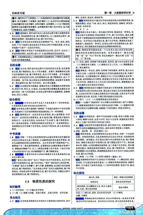 金星教育2019年走向中考考场九年级上册化学科学版广东教育版参考答案