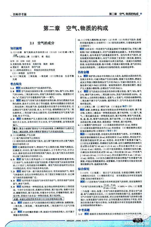 金星教育2019年走向中考考场九年级上册化学科学版广东教育版参考答案