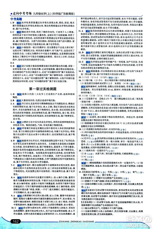 金星教育2019年走向中考考场九年级上册化学科学版广东教育版参考答案