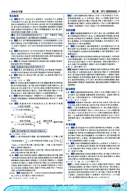 金星教育2019年走向中考考场九年级上册化学科学版广东教育版参考答案