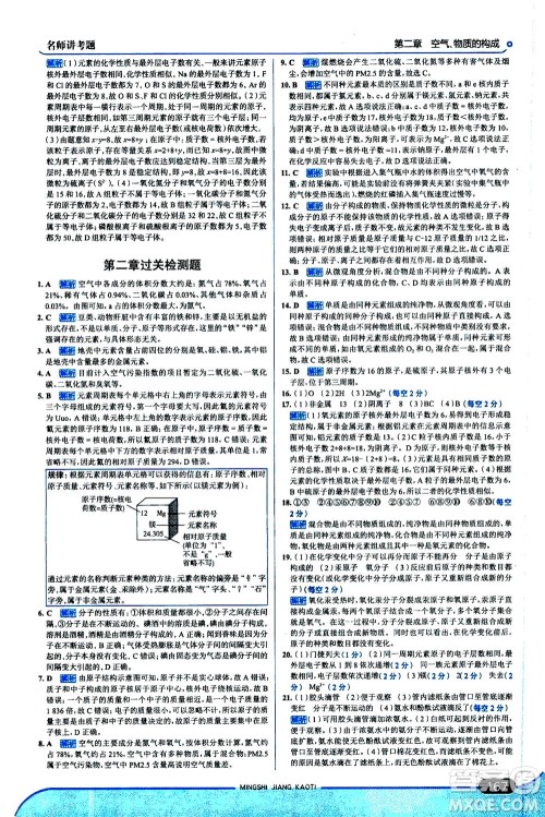 金星教育2019年走向中考考场九年级上册化学科学版广东教育版参考答案