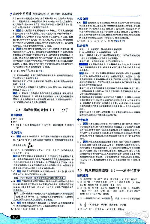 金星教育2019年走向中考考场九年级上册化学科学版广东教育版参考答案