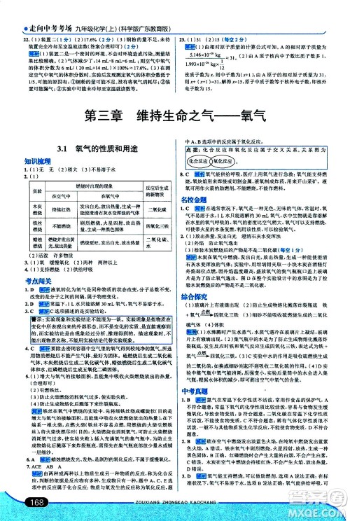 金星教育2019年走向中考考场九年级上册化学科学版广东教育版参考答案