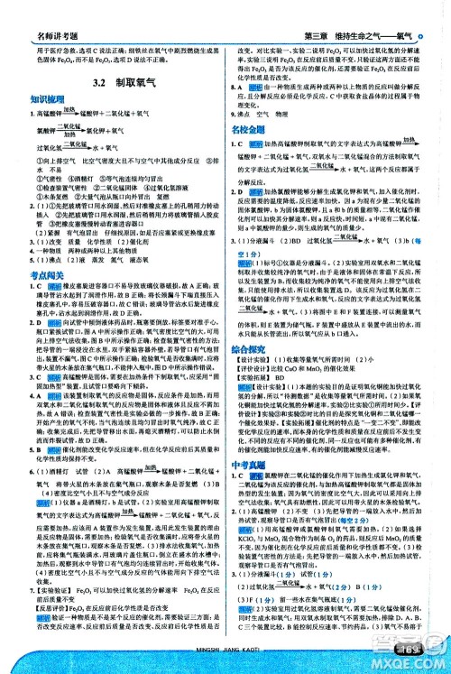 金星教育2019年走向中考考场九年级上册化学科学版广东教育版参考答案