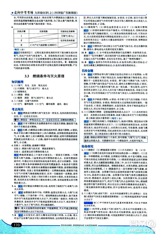 金星教育2019年走向中考考场九年级上册化学科学版广东教育版参考答案