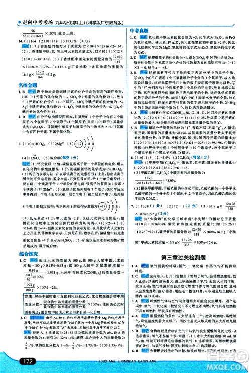 金星教育2019年走向中考考场九年级上册化学科学版广东教育版参考答案