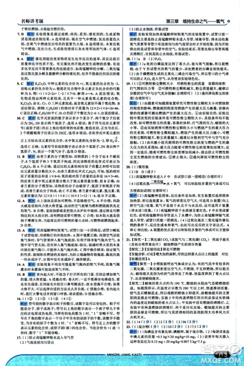 金星教育2019年走向中考考场九年级上册化学科学版广东教育版参考答案