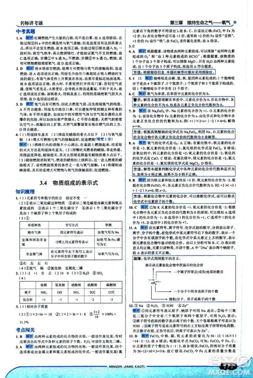 金星教育2019年走向中考考场九年级上册化学科学版广东教育版参考答案