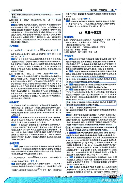 金星教育2019年走向中考考场九年级上册化学科学版广东教育版参考答案