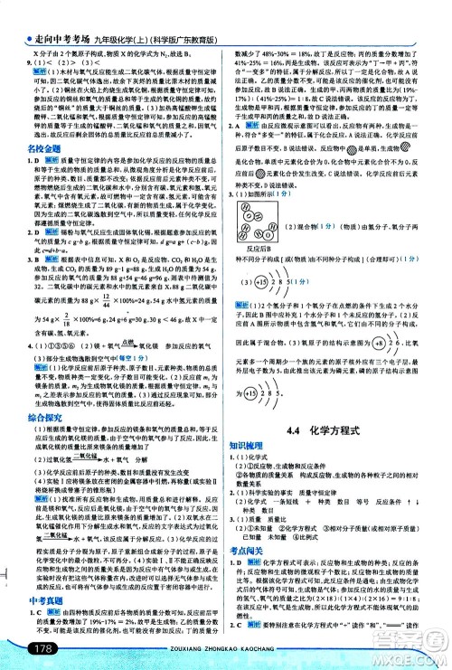 金星教育2019年走向中考考场九年级上册化学科学版广东教育版参考答案