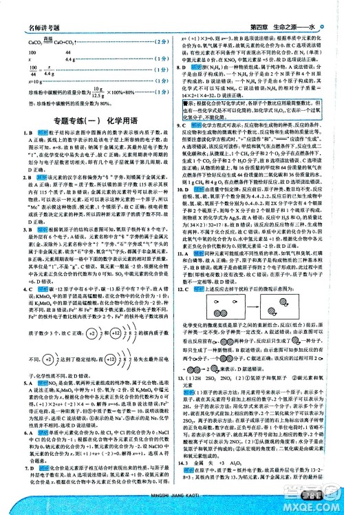 金星教育2019年走向中考考场九年级上册化学科学版广东教育版参考答案