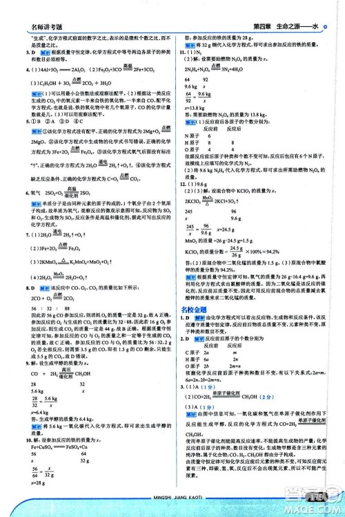 金星教育2019年走向中考考场九年级上册化学科学版广东教育版参考答案