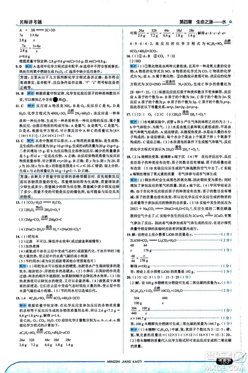 金星教育2019年走向中考考场九年级上册化学科学版广东教育版参考答案