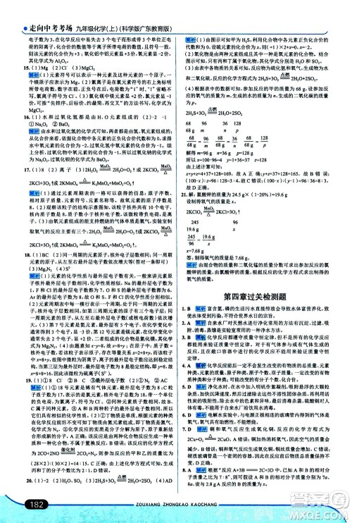 金星教育2019年走向中考考场九年级上册化学科学版广东教育版参考答案