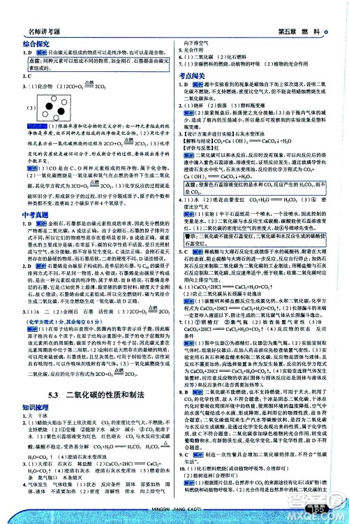 金星教育2019年走向中考考场九年级上册化学科学版广东教育版参考答案