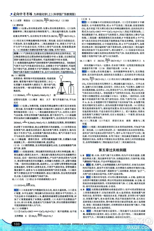 金星教育2019年走向中考考场九年级上册化学科学版广东教育版参考答案
