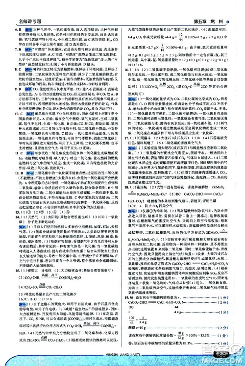 金星教育2019年走向中考考场九年级上册化学科学版广东教育版参考答案