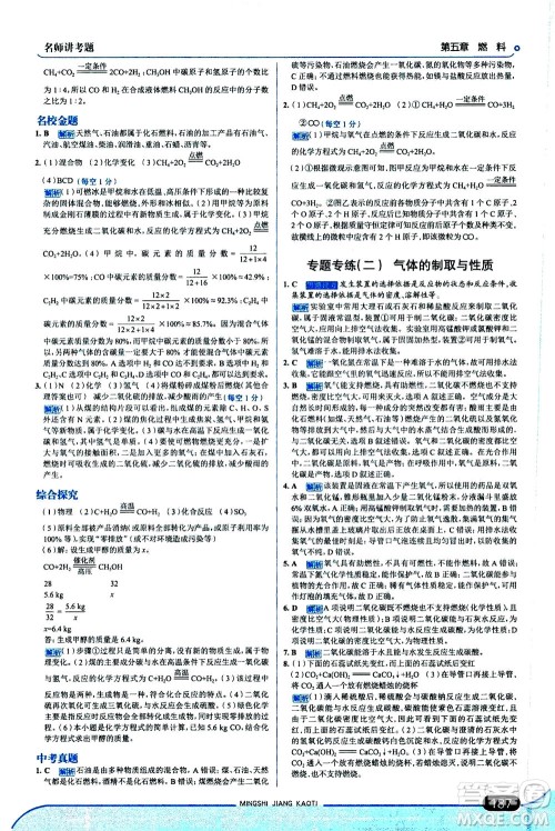 金星教育2019年走向中考考场九年级上册化学科学版广东教育版参考答案