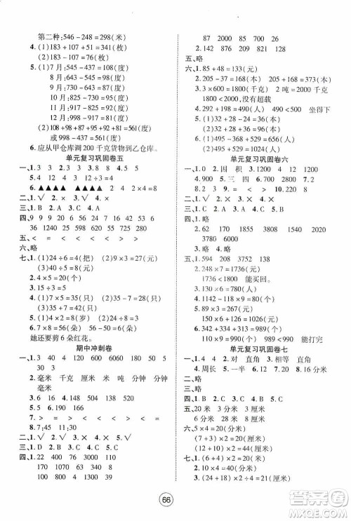 湖北教育出版社2019全优标准卷三年级数学上册答案