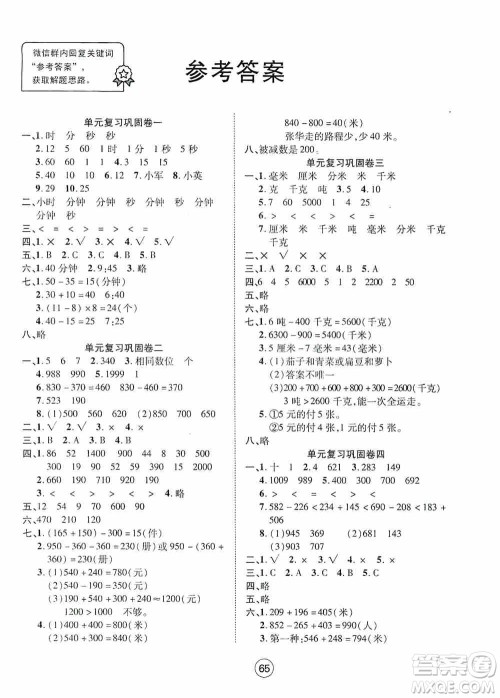 湖北教育出版社2019全优标准卷三年级数学上册答案 湖北教育出版社2019全优标准卷三年级数学上册答案