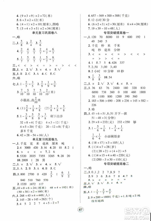 湖北教育出版社2019全优标准卷三年级数学上册答案
