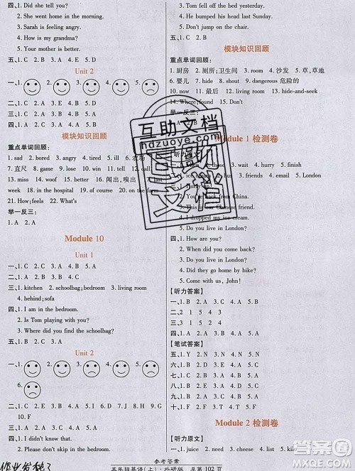 2019秋高效课时通10分钟掌控课堂五年级英语上册外研版答案