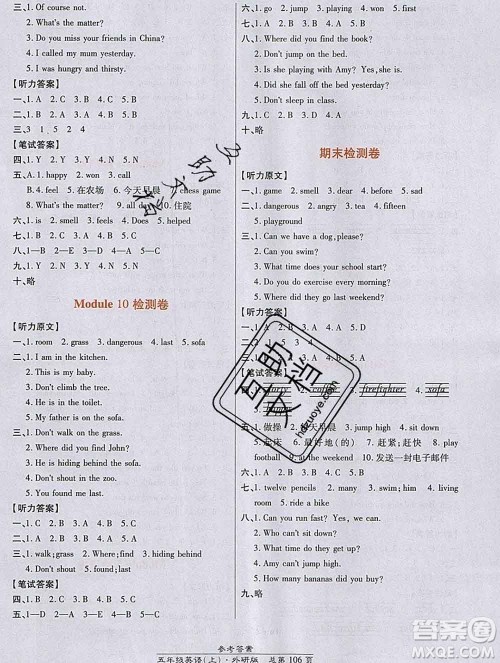 2019秋高效课时通10分钟掌控课堂五年级英语上册外研版答案