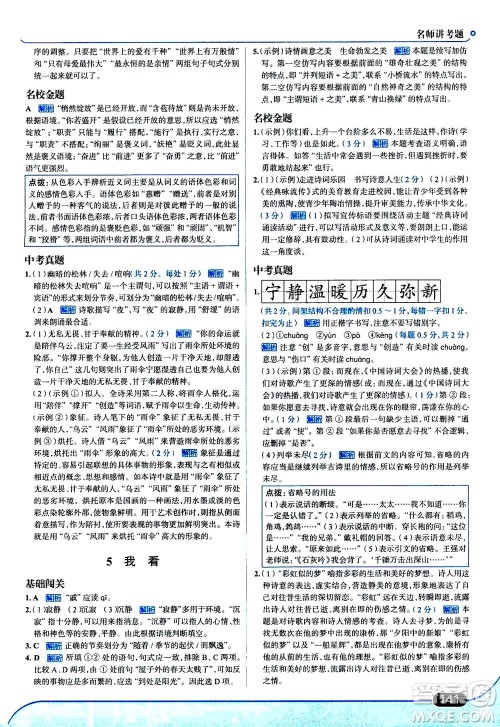 金星教育2019年走向中考考场九年级上语文RJ人教版参考答案