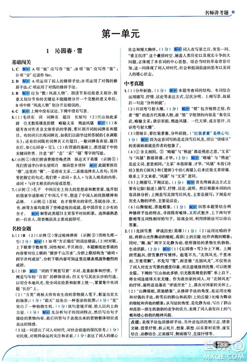 金星教育2019年走向中考考场九年级上语文RJ人教版参考答案