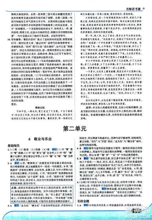 金星教育2019年走向中考考场九年级上语文RJ人教版参考答案