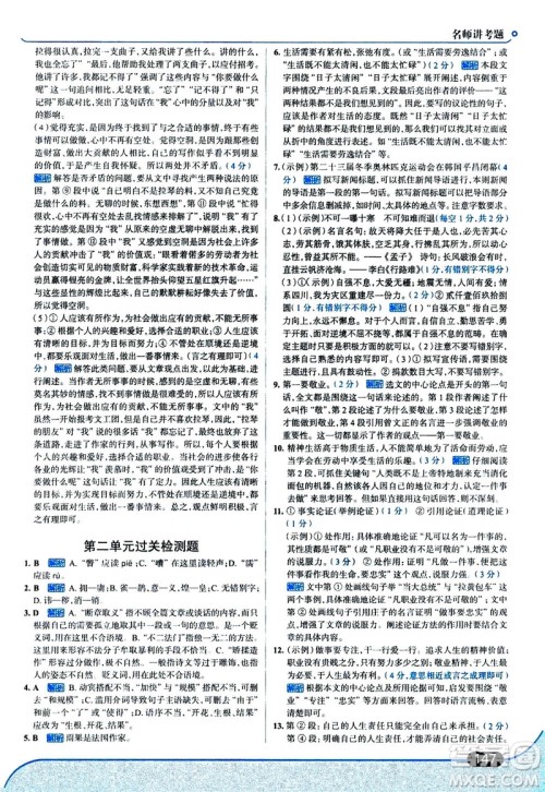 金星教育2019年走向中考考场九年级上语文RJ人教版参考答案