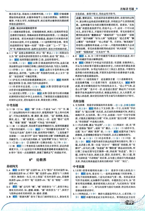 金星教育2019年走向中考考场九年级上语文RJ人教版参考答案