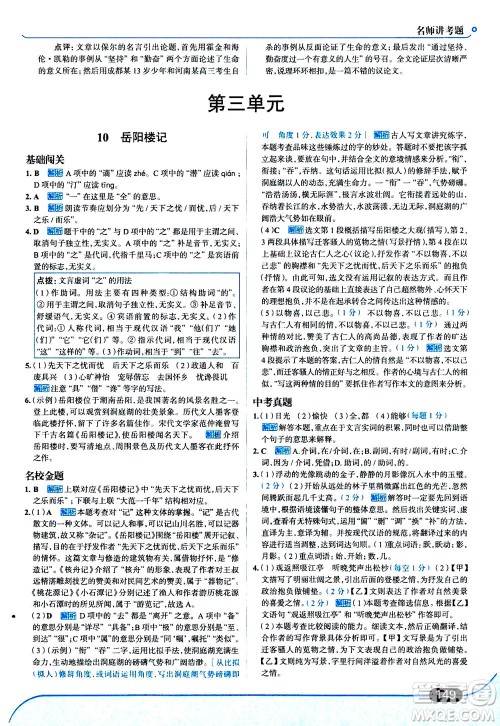 金星教育2019年走向中考考场九年级上语文RJ人教版参考答案