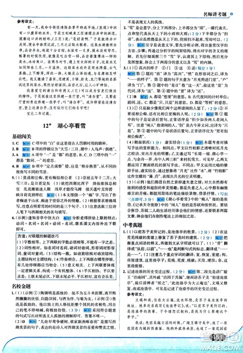 金星教育2019年走向中考考场九年级上语文RJ人教版参考答案