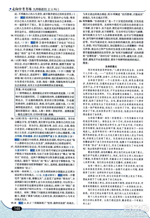 金星教育2019年走向中考考场九年级上语文RJ人教版参考答案