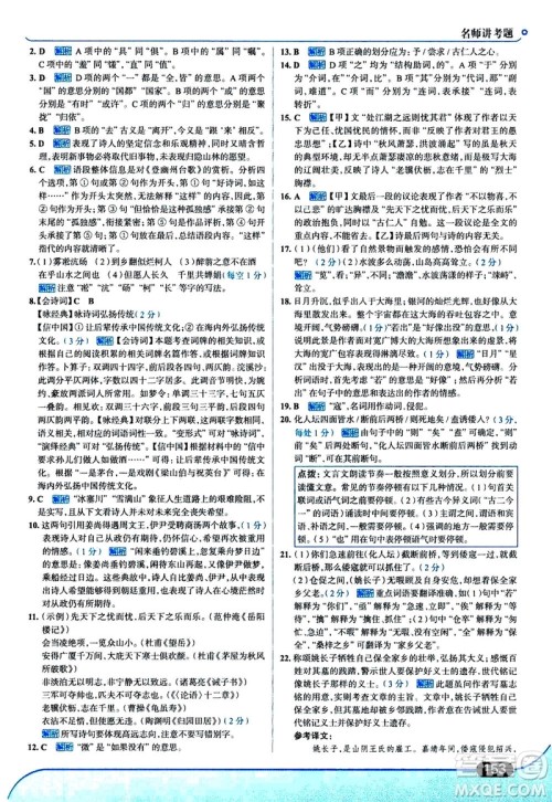 金星教育2019年走向中考考场九年级上语文RJ人教版参考答案